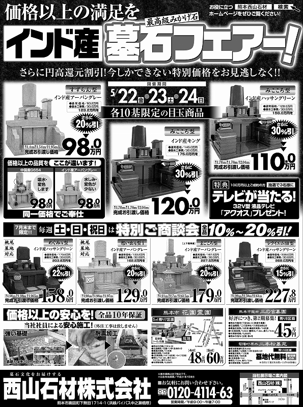熊本日日新聞