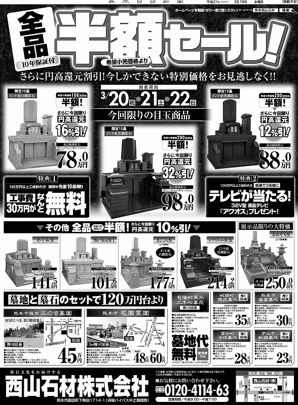 熊本日日新聞
